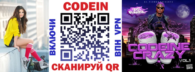 Кодеин напиток Lean (лин)  Городовиковск 